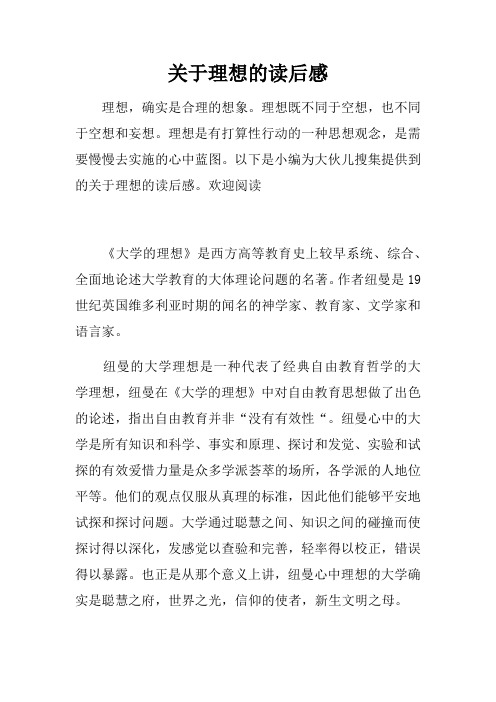 关于理想的读后感