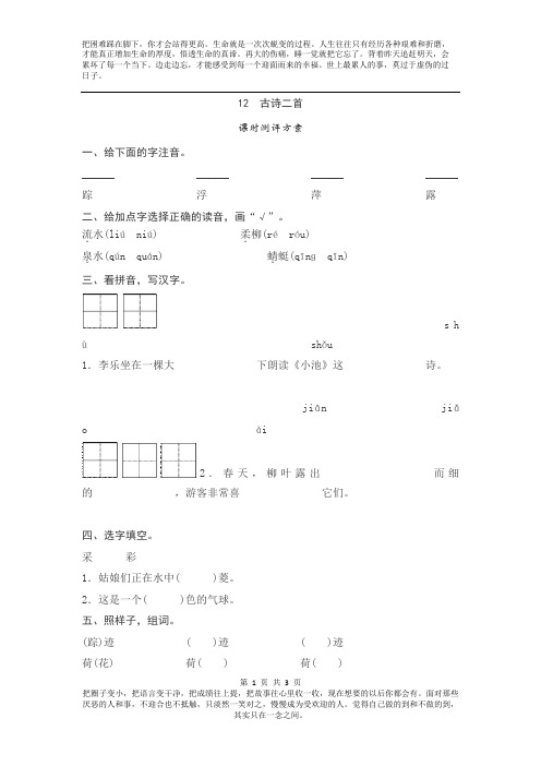 【部编版】2019年春一年级语文下册：全一册随堂作业测评课文12   古诗二首测评