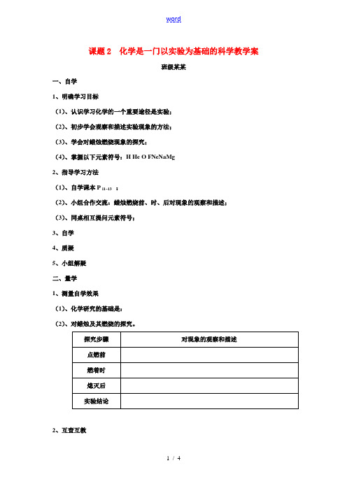 九年级化学上册 1.2化学是一门以实验为基础的科学学案 人教新课标版