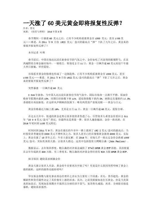 一天涨了60美元黄金即将报复性反弹?