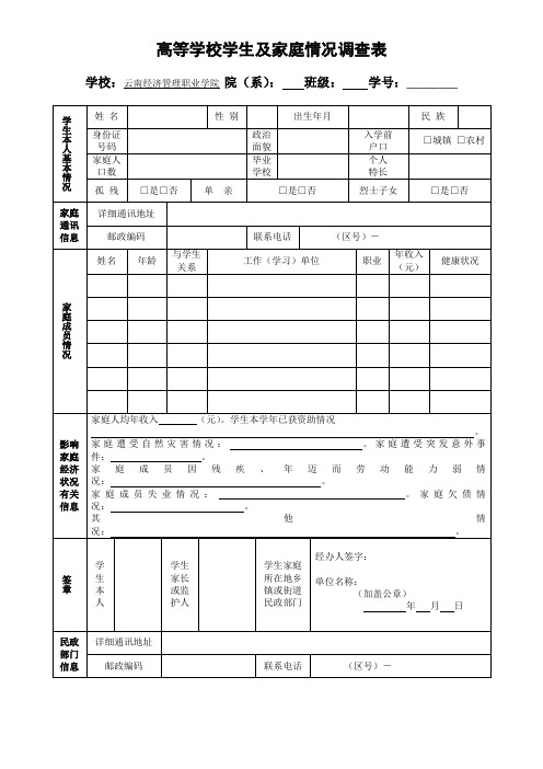 贫困生认定申请表