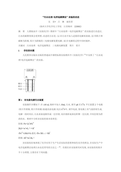 电浮选凝聚法污水处理的改进