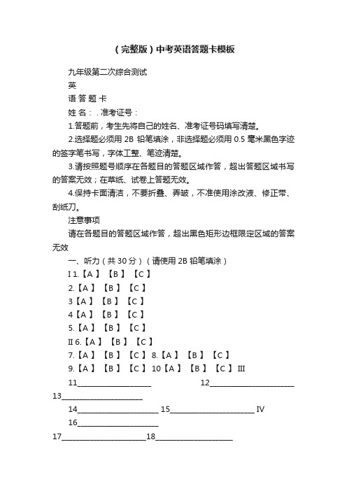 （完整版）中考英语答题卡模板