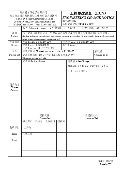 键合机工艺指导