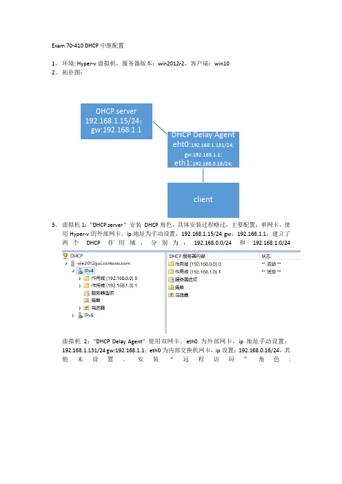 Win2012 DHCP中继配置