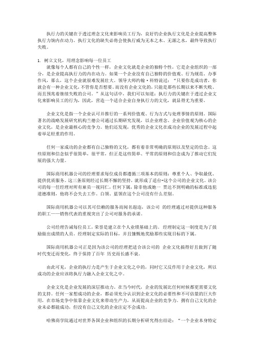 执行力-高于一切_第十三章 优化执行力,树立企业执行文化