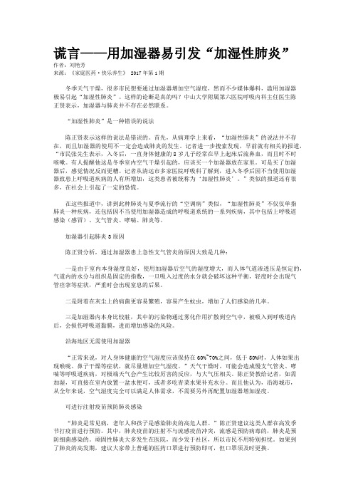 谎言——用加湿器易引发“加湿性肺炎”