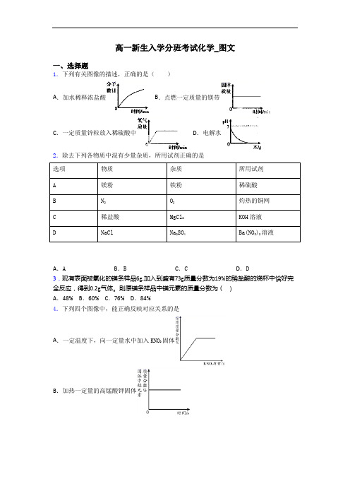 高一新生入学分班考试化学_图文