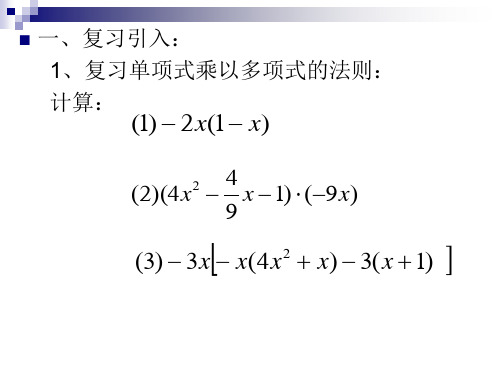 七年级数学整式的乘法3(PPT)5-3