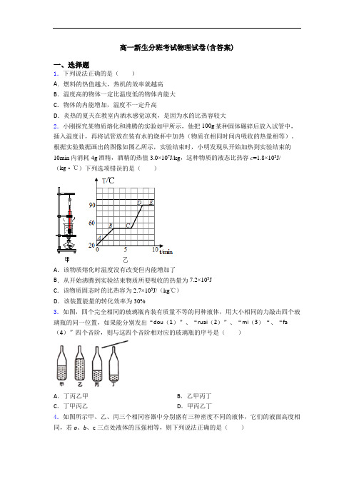 高一新生分班考试物理试卷(含答案)