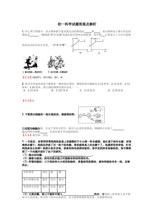 初一科学试题大全
