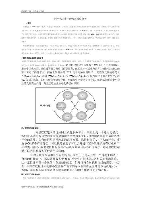 最新阿里巴巴集团的发展战略分析