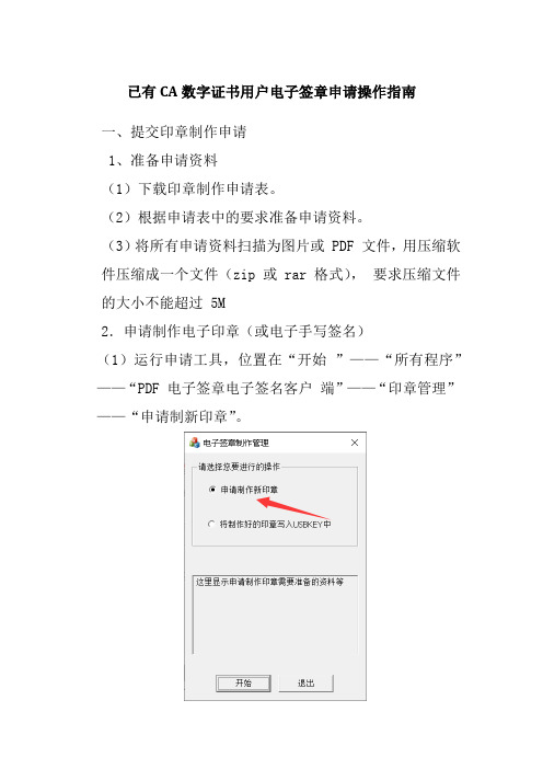 已有CA数字证书用户电子签章申请操作指南