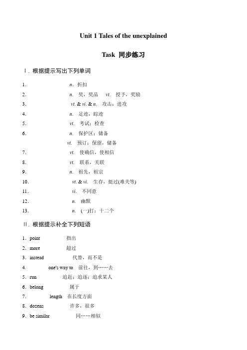 牛津译林版高中英语必修2 Unit 1 Tales of the unexplained-Task 同步练习含答案精品