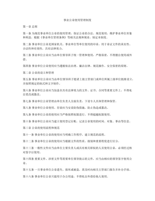 事业公章使用管理制度