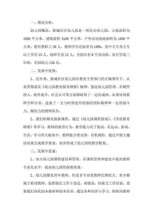 幼儿园三年发展规划