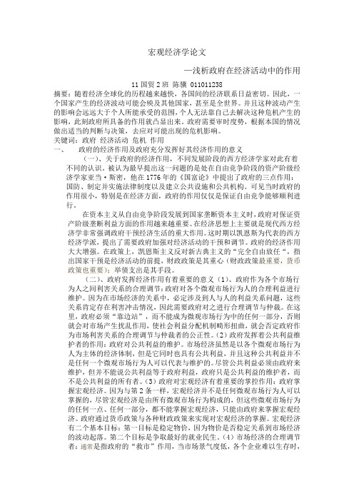 政府在宏观经济中发挥的作用