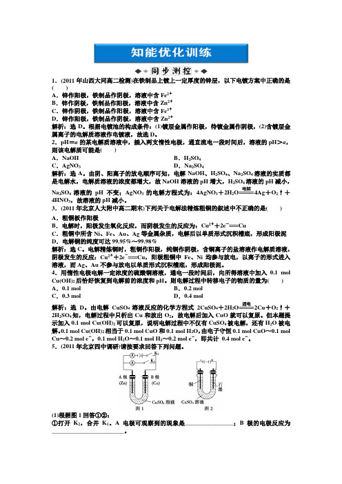 高中化学人教版选修4：第4章第三节第2课时知能优化训练