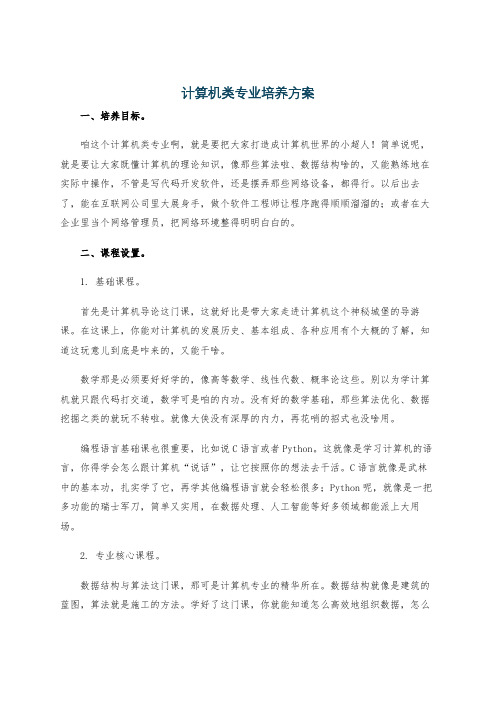 计算机类专业培养方案