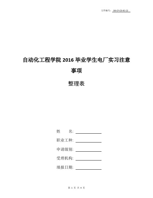 总结进入电厂的注意事项