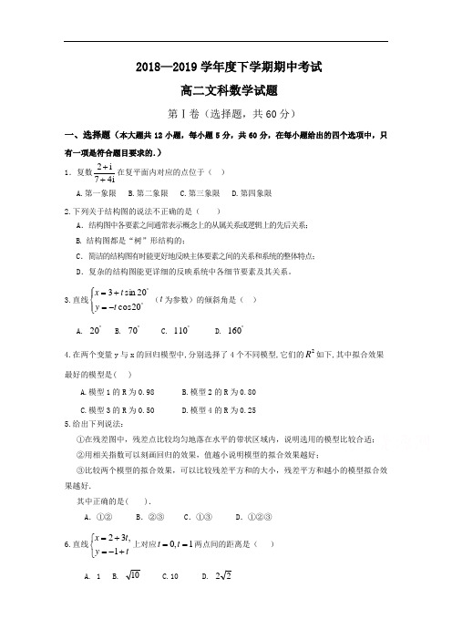 河南省永城市实验高级中学2018-2019高二下学期期中考试数学(文)试卷 