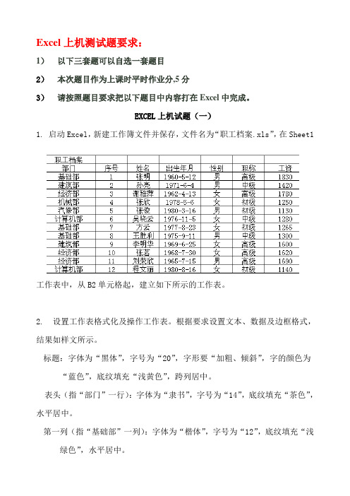 (完整版)EXCEL操作题库