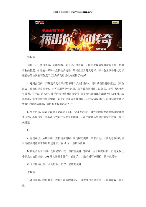 《NBA2K OL》大前锋玩法及操作技巧 大前锋怎么玩