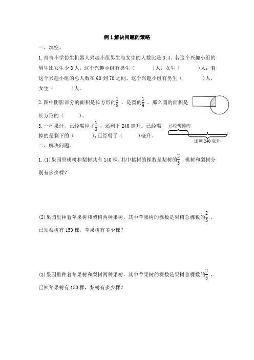 六年级下册数学试题-解决问题的策略(含答案) 苏教版