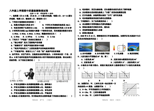 八年级上学期期中质量检测物理试卷