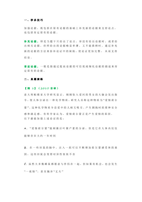 公务员考试 23.论证推理加强论证之“加强论据”