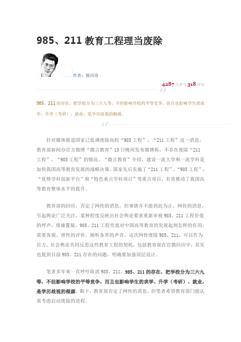 985211工程应该废除