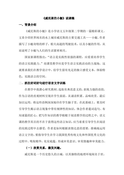 《威尼斯的小艇》说课稿
