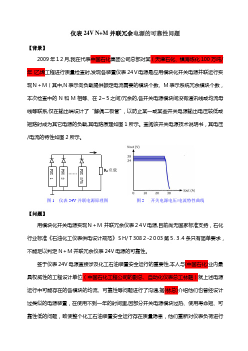 自-用开关电源并联运行实现仪表24V冗余电源的可靠性问题 