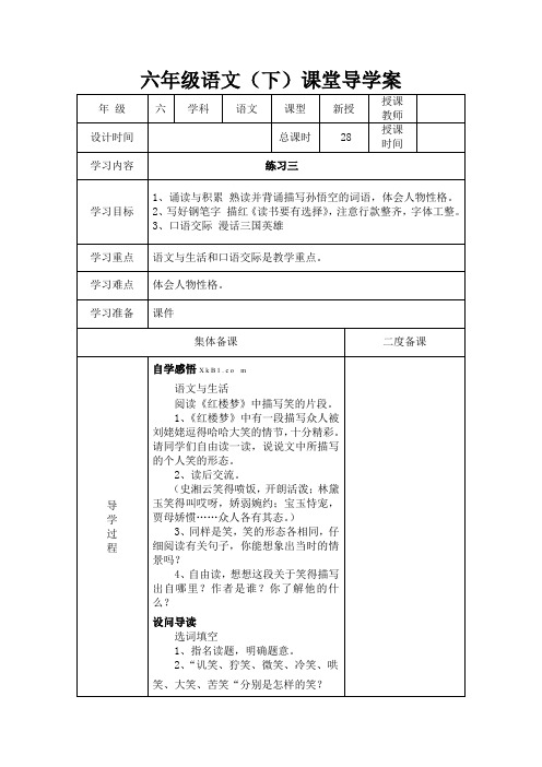 苏教版六年级下册语文表格式导学案全册