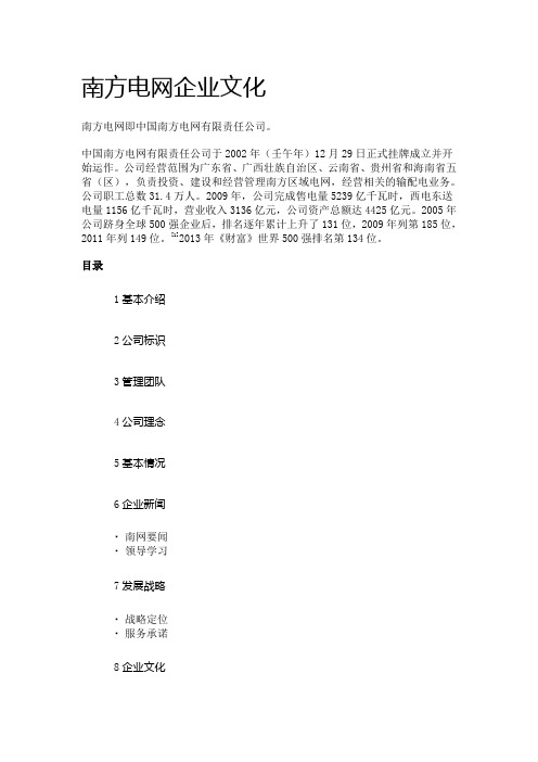 南方电网企业文化