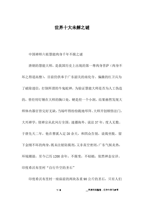 世界十大未解之谜