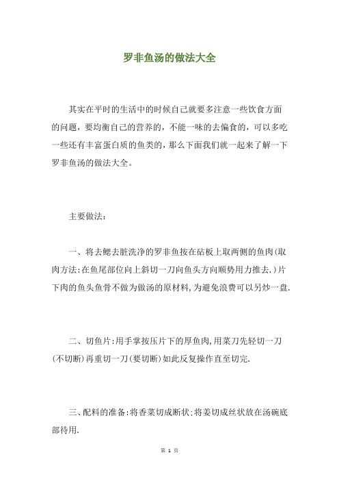 罗非鱼汤的做法大全