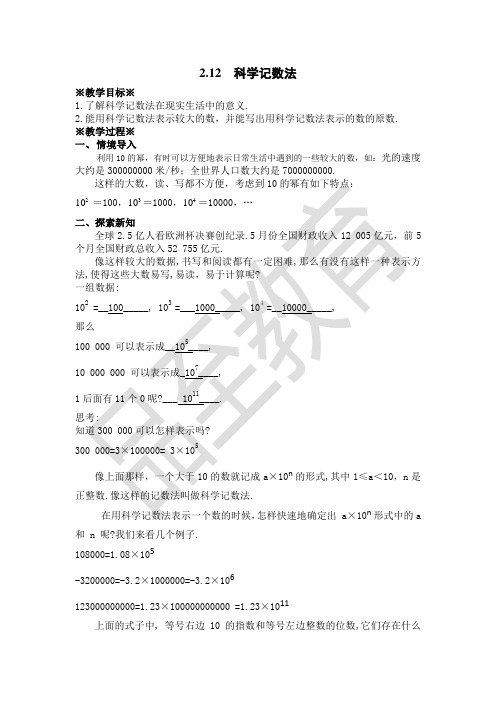 2.12科学计数法
