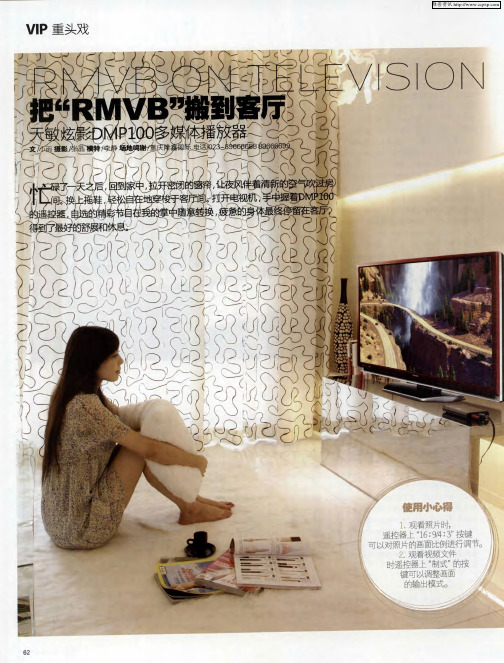 把“RMVB”搬到客厅——天敏炫影DMP100多媒体播放器