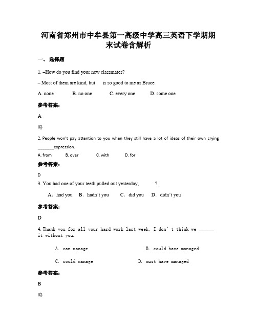 河南省郑州市中牟县第一高级中学高三英语下学期期末试卷含解析