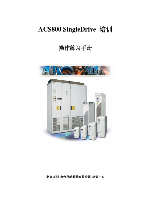 ACS800拆装学习资料