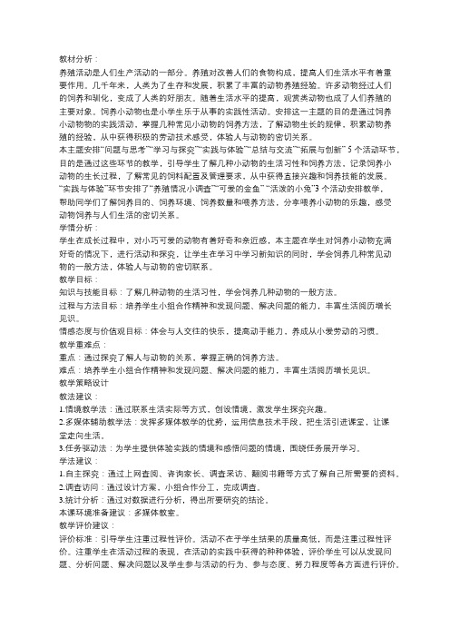 饲养小动物  综合实践活动教案