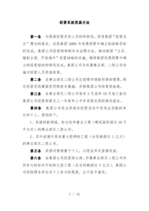 公司经营系统奖励办法