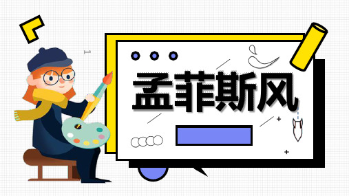 创意孟菲斯PPT模板课件