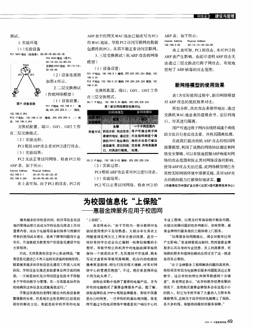 为校园信息化“上保险”——惠普金牌服务应用于校园网