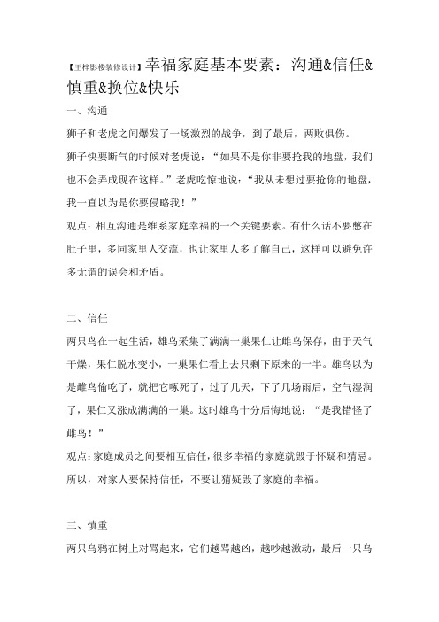 【王梓影楼装修设计】幸福家庭基本要素