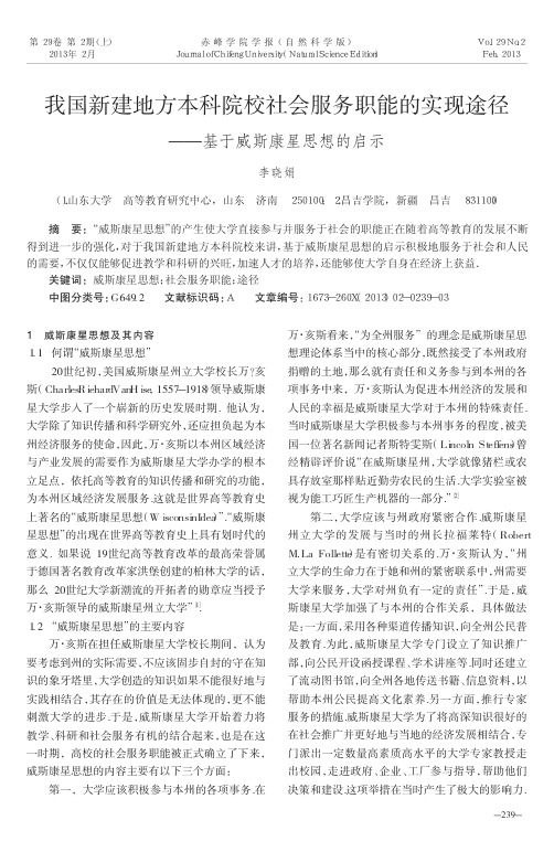 我国新建地方本科院校社会服务职能实现途径