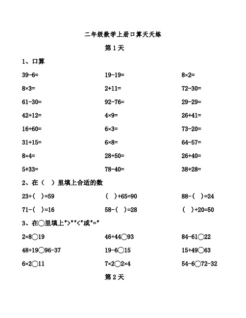 二年级数学上册口算天天练