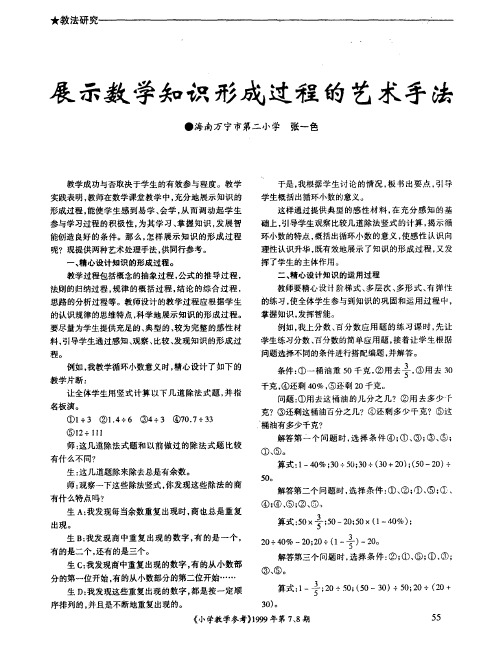 展示数学知识形成过程的艺术手法