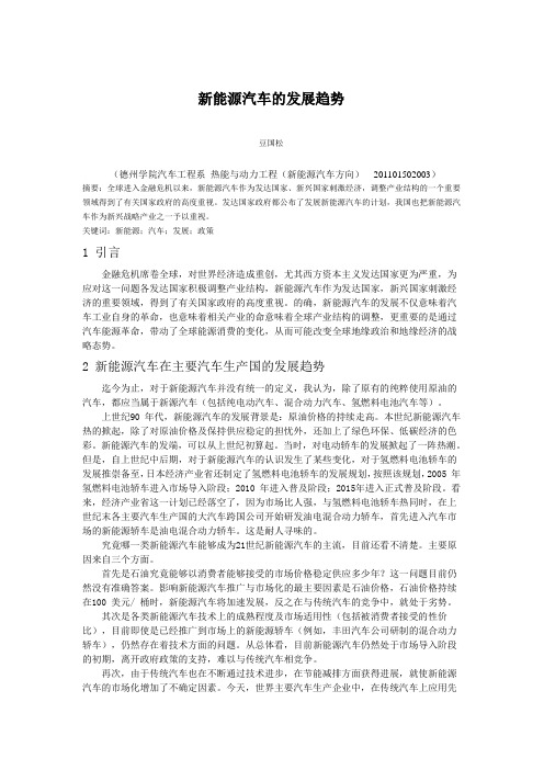 新能源汽车论文 Microsoft Word 文档